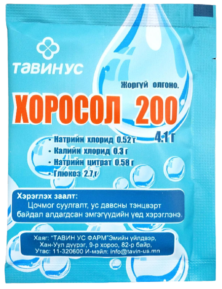 Хоросол 200 нунтаг